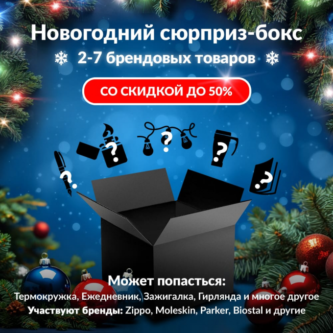 Новогодний сюрприз-бокс GEBERIT 1 geb-gift-ng-1